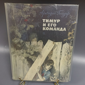 Книга «Тимур и его команда» Гайдар А., 112 страниц, 1983г.. Картинка 1